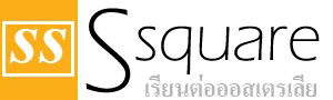 เรียนต่อออสเตรเลีย เรียนต่อประเทศออสเตรเลีย เรียนออสเตรเลีย เรียนภาษาที่ออสเตรเลีย ศึกษาต่อประเทศออสเตรเลีย ขอวีซ่าออสเตรเลีย