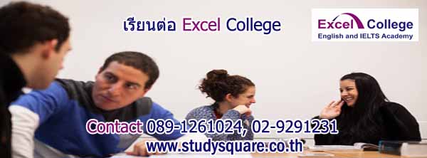 เรียนต่อ Excel College