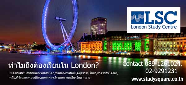 เรียนต่อ LSC London