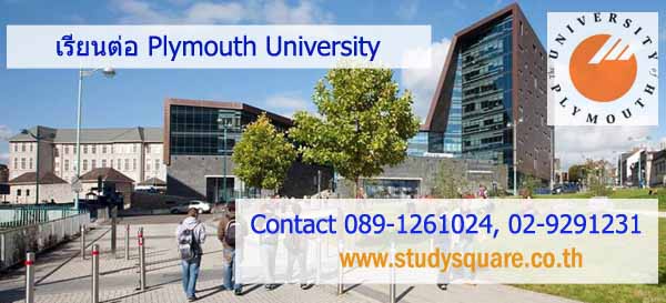 เรียนต่อ Plymouth University