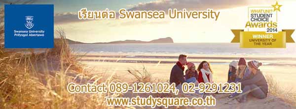 เรียนต่อ Swansea University