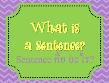 Sentence คือ อะไร