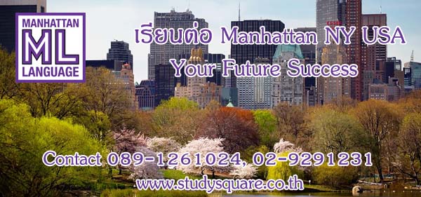 Study Square Manhattan Language